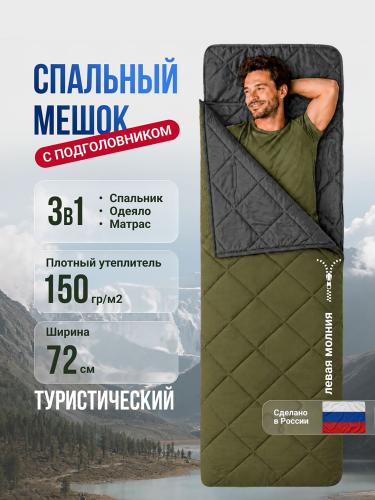 Спальный мешок "Фрегат" с подголовником, 72*230 см, 150 г/м2 (зеленый)