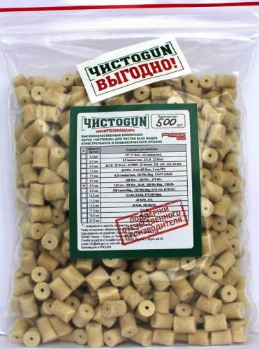 Войлочные патчи ЧИСТОGUN 6,35 пневм 264WinMag 500шт