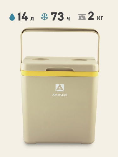 Контейнер изотермический "Арктика" 14 л арт. 2200-14 (бежевый)