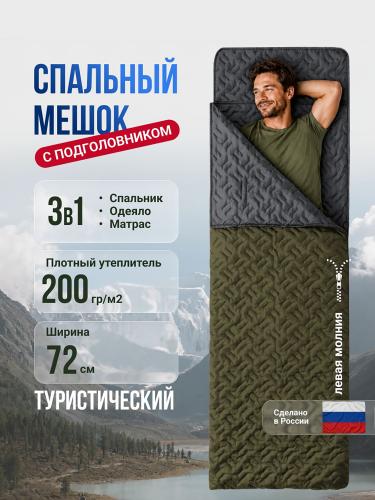 Спальный мешок "Фрегат" с подголовником, 72*230 см, 200 г/м2 (зеленый)