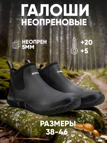 ГАЛОШИ SWAMP FOX ЦВ. BLACK