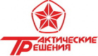 ТАКТИЧЕСКИЕ РЕШЕНИЯ
