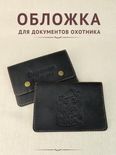 Обложка ДО "Охотник" ч/к