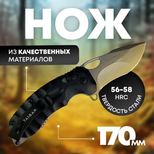 Нож Taigan Hawk (14S-041) сталь 5Cr13 рукоять G10 Нож Taigan Hawk (14S-041) сталь 5Cr13 рукоять G10