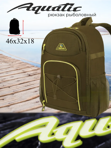 Рюкзак для рыбалки Aquatic Р-24Х (цвет: хаки; 27 л) Рюкзак для рыбалки Aquatic Р-24Х (цвет: хаки; 27 л)