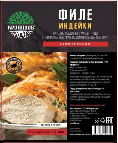 Консервы "Индейка тушеная" 300 гр