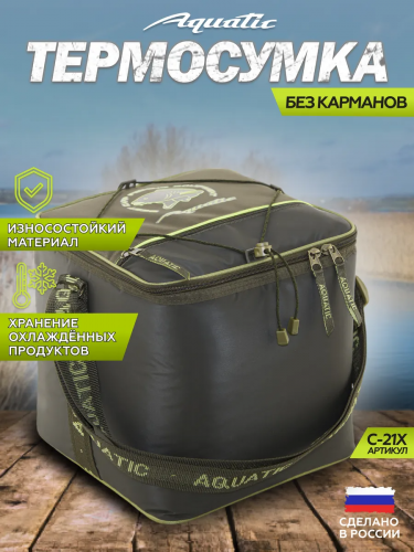 Термо-сумка С-21Х без карманов (цвет: хаки разм.28х28х28 см) Термо-сумка С-21Х без карманов (цвет: хаки разм.28х28х28 см)