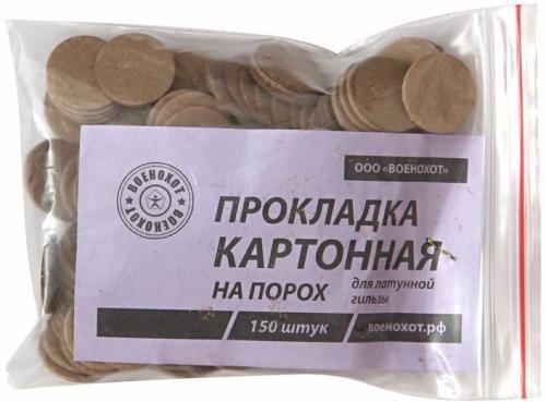 Прокладка картонная на пoрох, 16 к. (150 шт.) (Военохот)