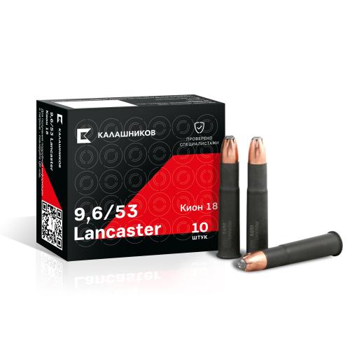 Патрон к.9,6х53 Lancaster Кион 18 Калашников 1уп/10шт