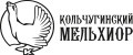 КОЛЬЧУГИНСКИЙ МЕЛЬХИОР
