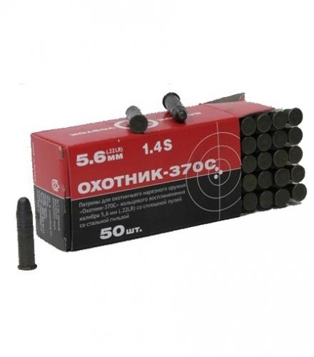 Патрон к.5,6 (22LR) Охотник-370С латун. гильза КСПЗ 1уп/50шт