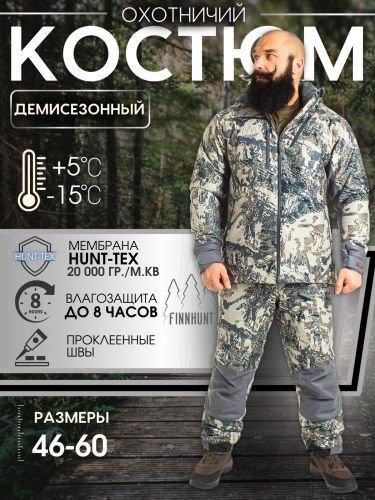 КОСТЮМ FINNHUNT RELIABLE OPEN CAMO PADDED APS PRO