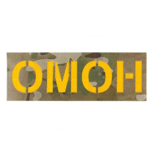 ПАТЧ Светоотражающий "ОМОН" (73х210 мм) / Черный /