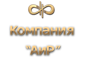 АиР ЗЛАТОУСТ