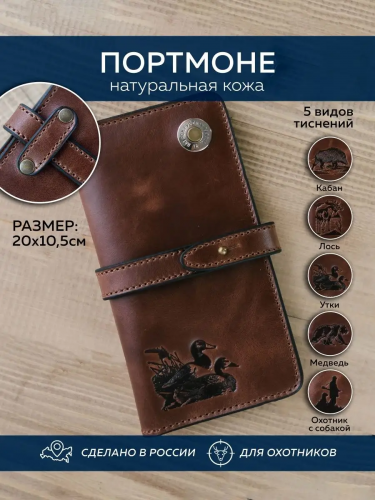 Портмоне (Коричневый, Утки)