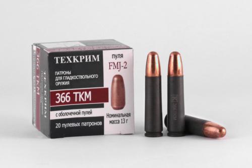 Патрон к.366ТКМ пулевой FMJ-2 биметал 13гр Техкрим 1уп/20шт