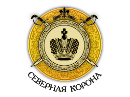 СЕВЕРНАЯ КОРОНА