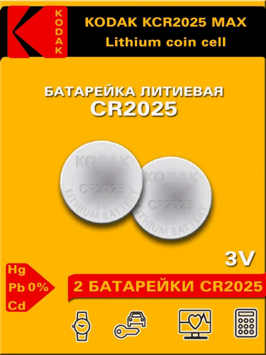 Батарейка литиевая CR 2025 Kodak 2xBL 3V Max
