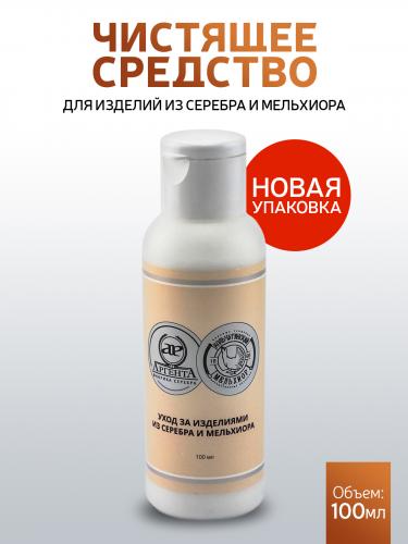 Полирующий крем для серебра и мельхиора 100мл