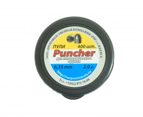 Пули для пневматического оружия Puncher 6,35 мм. (400 шт.) 2,0 гр.
