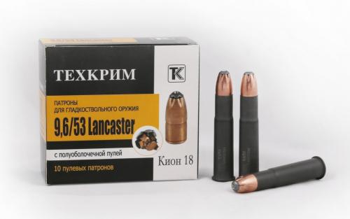 Патрон к.9,6х53 КИОН Lancaster SP 18 Техкрим 1уп/10шт