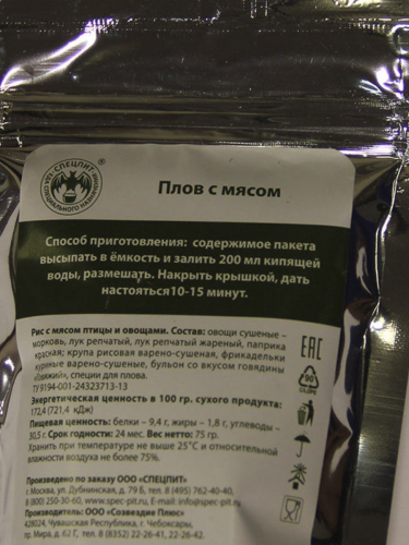 Плов с мясом, 75 г
