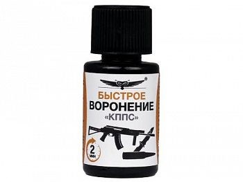 Быстрое воронение КППС