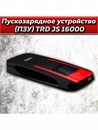Аккумулятор пусковой многофункц TRD JS16000
