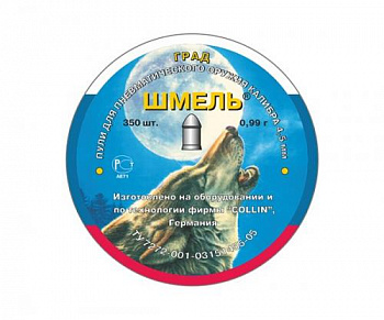 Пуля пневм. Квинтор  «Шмель» Град (350 шт.) 0,99 г.  кал. 4,5