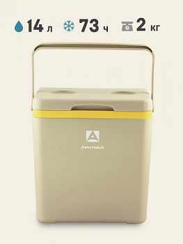 Контейнер изотермический "Арктика" 14 л арт. 2200-14 (бежевый)