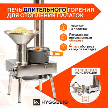 Печь походная "HYGGELIG Light" (нержавейка)