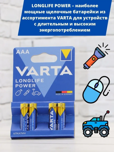 Батарейка LR 3 Varta Longlife Power 4xBL