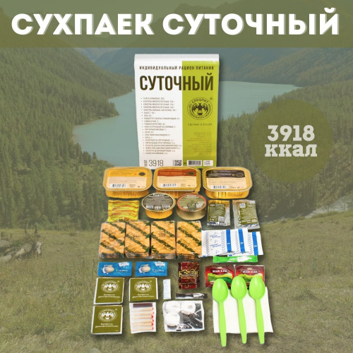 Сухой паек ИРПС (суточный) гост