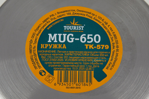 Кружка MUG-650 (TK-579), объём: 650 мл, нерж. сталь, «Tourist»