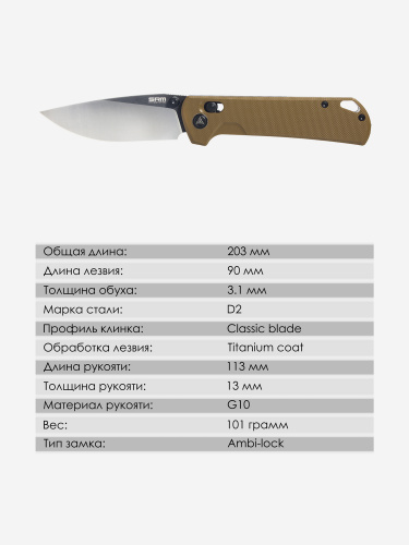 Нож складной SRM 168L-GW