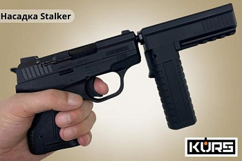 Насадка на Stalker KURS для стрельбы рез. шариками в кейсе 24х17 см