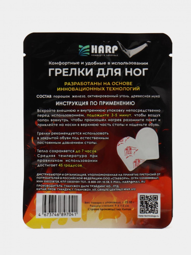 Грелка для ног "HARP"