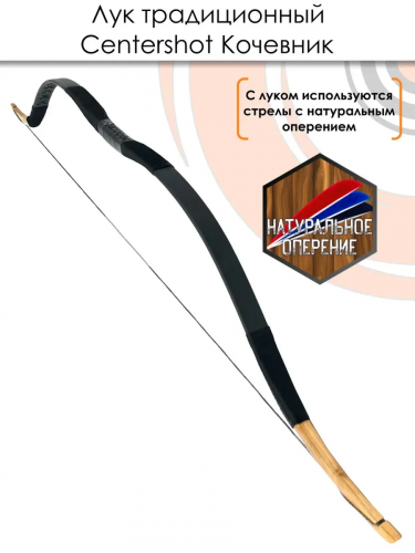Лук традиционный Centershot Кочевник 40# Brown