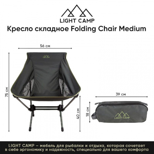Кресло складное LIGHT CAMP Folding Chair Medium цв. зеленый LC-301