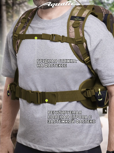 Рюкзак для рыбалки и охоты Aquatic РО-30 (цвет: камуфляж; 30 л)