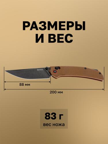 Нож SRM Asika складной 411L-MN