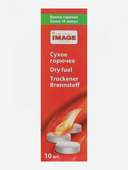 Сухое горючее (блистер) 10шт