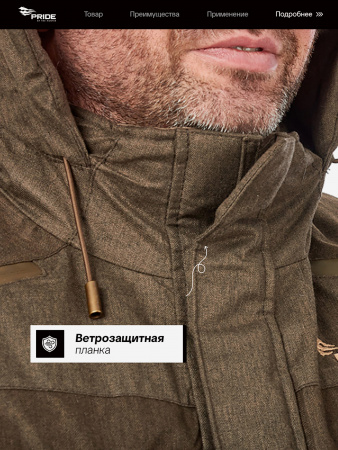 КОСТЮМ ВИНЧЕСТЕР ДЛЯ ОХОТЫ PRIDE, Д/С