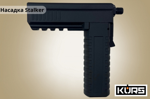 Насадка на Stalker KURS для стрельбы рез. шариками в кейсе 24х17 см