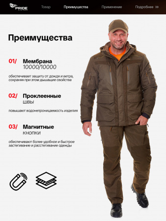 КОСТЮМ ВИНЧЕСТЕР ДЛЯ ОХОТЫ PRIDE, Д/С