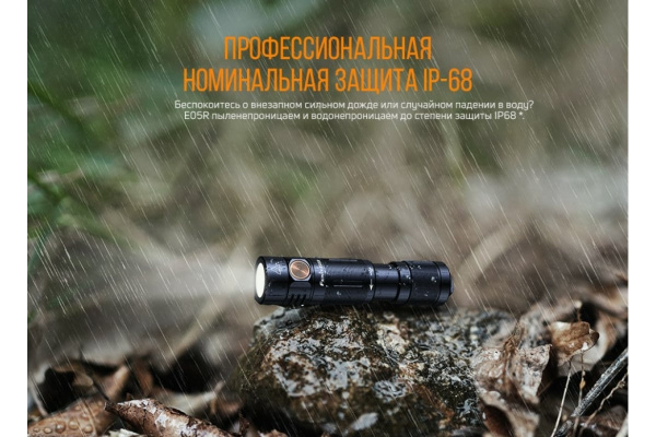 Фонарь Fenix E05R черный