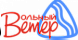 Вольный Ветер