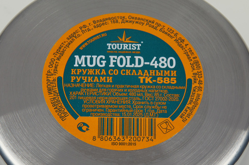 Кружка MUG FOLD-480 (TK-585), объём: 480 мл, складные ручки, нерж. сталь, «Touri