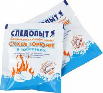 Сухое горючее "СЛЕДОПЫТ-Экстрим", таблетка 15 гр., в индивид. упаковке