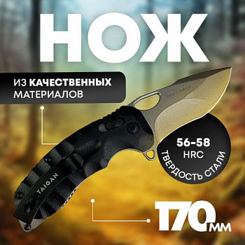 Нож Taigan Hawk (14S-041) сталь 5Cr13 рукоять G10